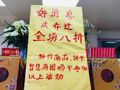 菜单-爱德顺糕点食屋(利民道店)