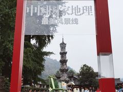 -崇州市街子古镇