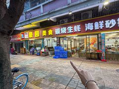 -豪园台山碳烧生蚝(蓬江江华店)