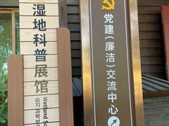 -大湾区中央湿地公园