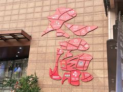 -铜锣湾国际购物中心