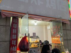 门面-老鹰炸鸡店(湖塘店)
