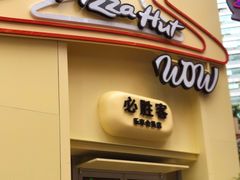 -必胜客(南宁盛天地店)