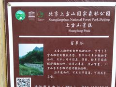 -北京上方山国家森林公园