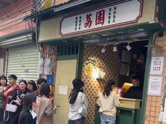 -荔園 LaiYuen
