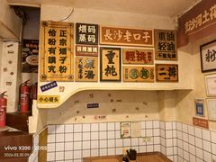 -矮子粉店1985·长沙米粉(湘春路店)