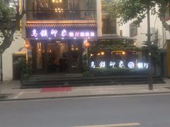-印象江南(东栅店)