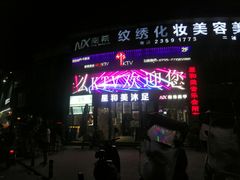 -麦歌精致量贩ktv