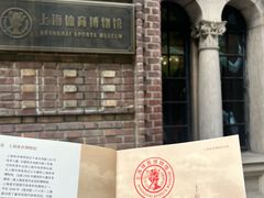 -上海体育博物馆