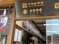 -同利肉燕老铺(澳门路店)