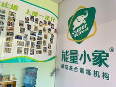 -能量小象·感统·专注力·语言(崂山校区)
