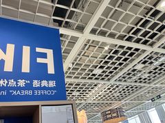 -宜家·瑞典风味餐厅(无锡店)