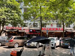-串妹花式冰粉(乐山总店)