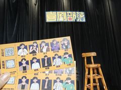 -喜剧部落脱口秀(三里屯店)