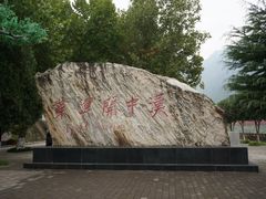 -汉中石门栈道景区