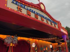 -广州长隆国际大马戏