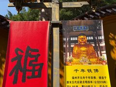 -福州开元寺