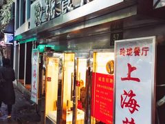 -玲珑餐厅(陕西南路店)