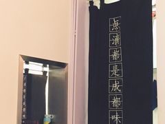 -成都你六姐·牛肉冒菜(城市集市合生汇店)