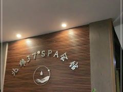 -北纬37°SPA养身会馆(湖西店)