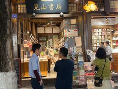 -见山书院