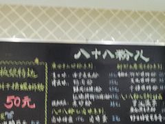 -八十八粉儿(尚都店)