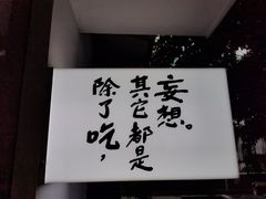 -野路甜点铺(松柏路店)