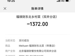 -福禄财东北菜(珠江帝景店)