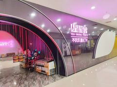 -星聚会KTV(上海松江万达店)