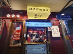 -陈学正酸梅汤(大学习巷店)