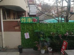 -大学路8号炸串(大学路十四号院店)