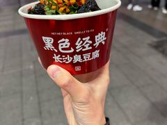 -黑色经典臭豆腐·湖南特产(步行街店)