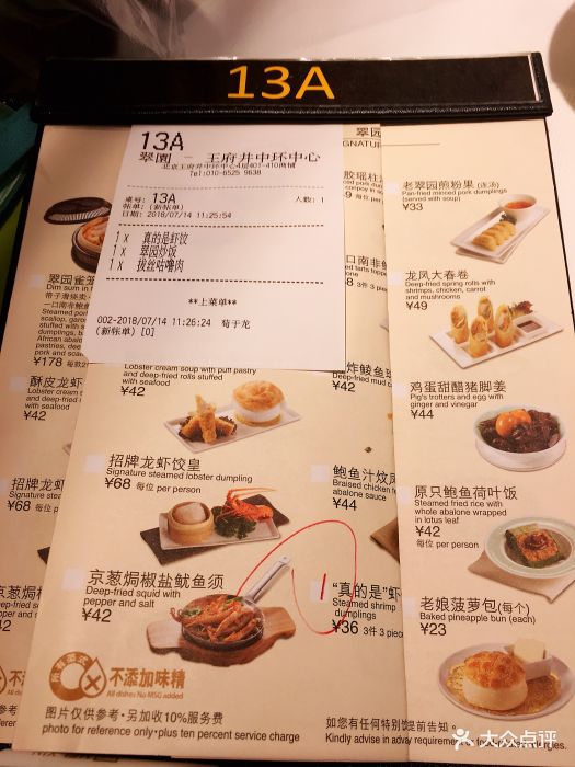 翠园菜单图片 - 第69张