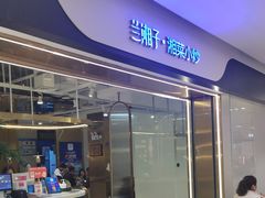 -兰湘子·湘菜小炒(南门SKP黑金店)