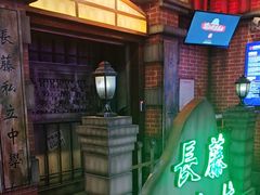 -长藤鬼校(东门店)