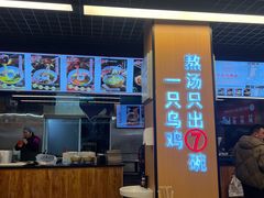 -什家婆乌鸡米线(阳光街店)