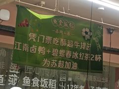 -鱼食饭稻·苏浙土菜17年老馆子(平江路店)