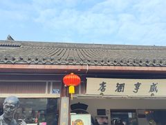 -咸亨酒店•非遗绍兴菜•中华老字号(堂吃餐厅)