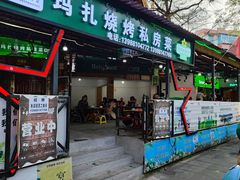 门面-玛扎烧烤私房菜