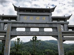 -浮槎山