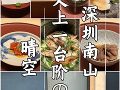 -晴空·日本料理(万象城店)