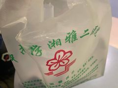 -中南大学湘雅二医院