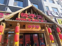 -鸽子窝(黄村店)