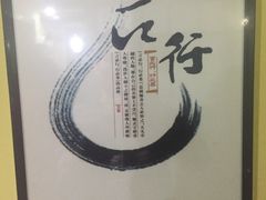 -贰號小院潮汕砂锅粥(前海西街店)