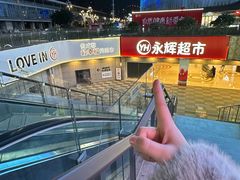 -永辉超市(郫都区爱琴海店)
