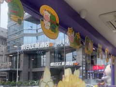 -一只酸奶牛(洪崖洞11楼店)