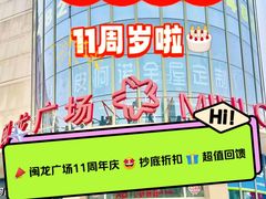 -闽龙广场
