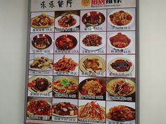 菜单-乐乐餐厅(湘子庙街店)