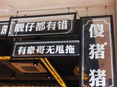 门面-柠檬树茶餐厅(海雅缤纷城店)