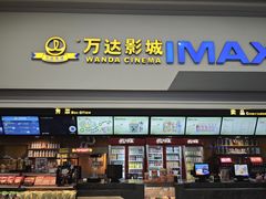-万达影城(湛江万达广场IMAX店)